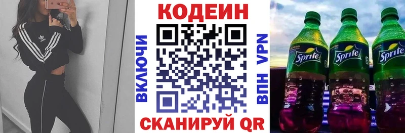 Codein напиток Lean (лин) Салават